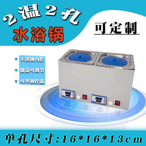 3孔恒温水浴锅两温两控数码电子水浴锅槽水煮机2孔3孔4孔独立控温
