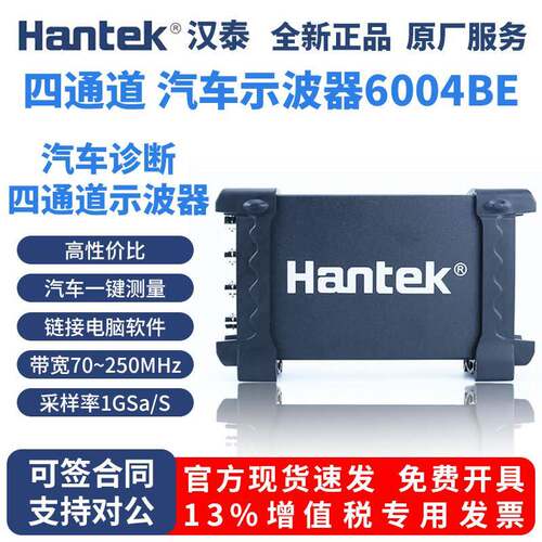 汉泰克四通道USB虚拟示波器 汽车诊断套装Hantek 6074BE 6254BE