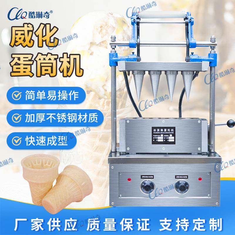 小酥船威化蛋筒机食品装料蛋托成型机威化饼船型威化蛋筒机