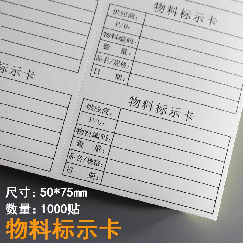 不干胶物料贴纸物料标示卡贴纸仓库产品标识卡出货标签卡贴纸粘性
