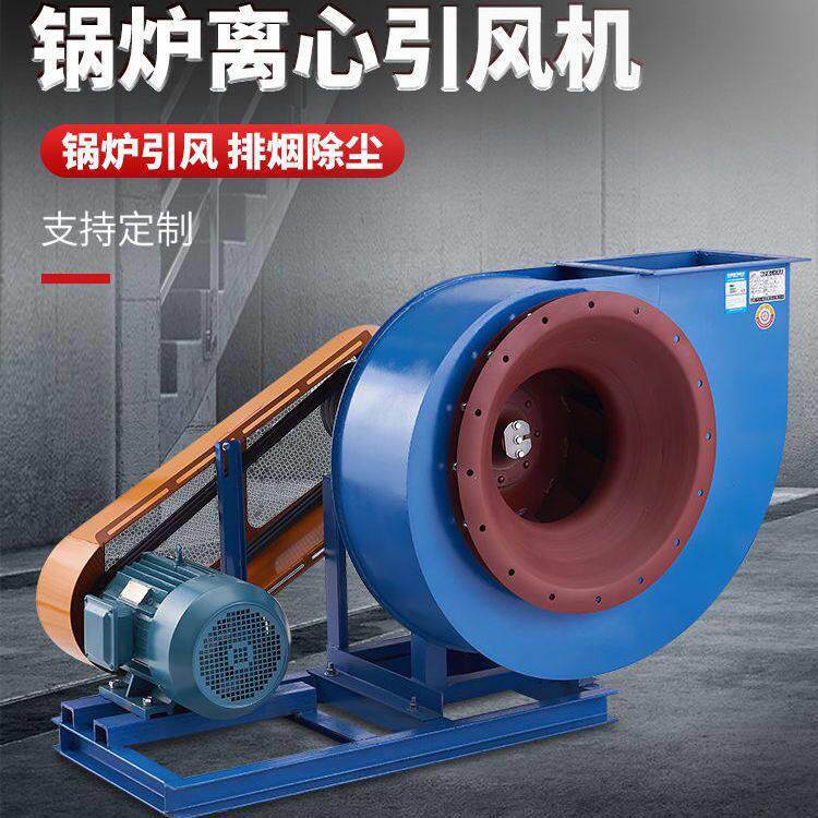 Y5-47锅炉引风机皮带离心风机工业鼓风锅炉除尘热风循环耐高温