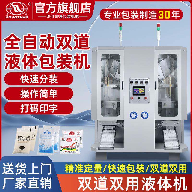 大型全自动液体包装机双道牛奶饮料果汁白酒酱油醋定量灌装包装机