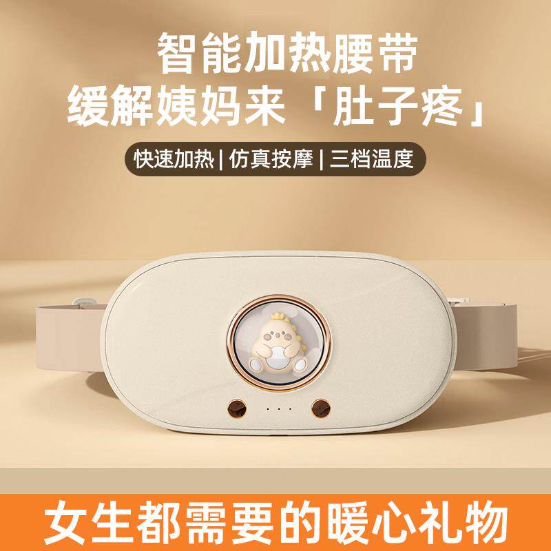 充电加热腰带女生月经期暖生理期肚子疼宫寒按摩加热保暖护腰暖贴