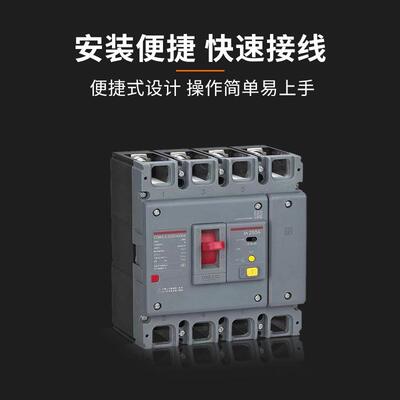 CDM3LS新领航者塑壳漏电断路器4P漏电保护空气开关63A-630A