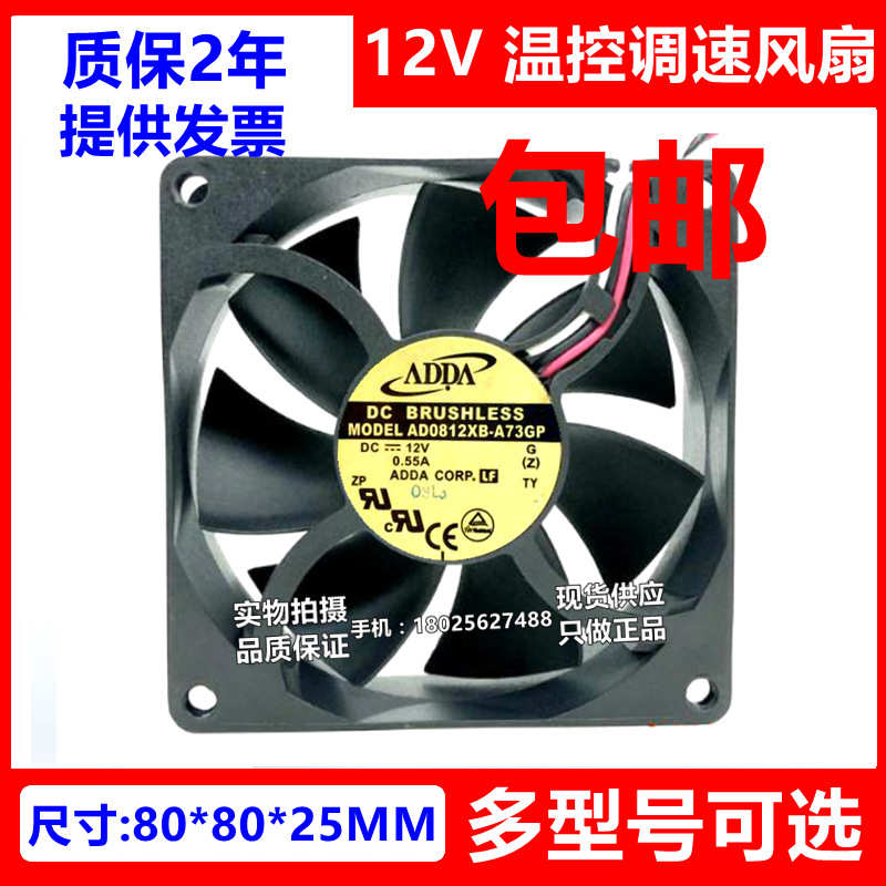 ADDA AD0812XB/VB-A7BGP AD0812UB/XB-A73GP 12V 8025温控PWM风扇