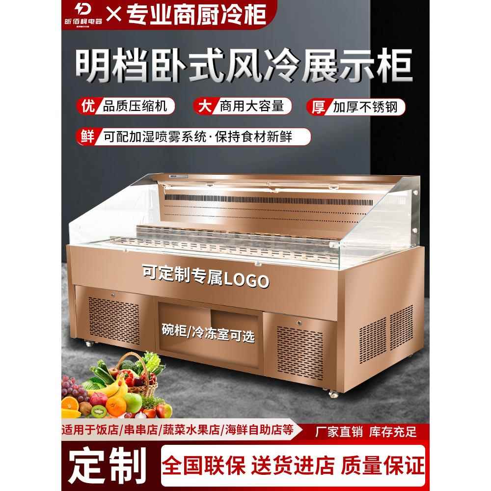 卧式自助火锅冷藏展示柜明档冰台保鲜柜风冷喷雾串串香点菜柜商用