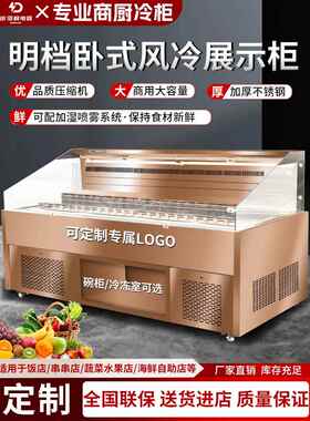 卧式自助火锅冷藏展示柜明档冰台保鲜柜风冷喷雾串串香点菜柜商用