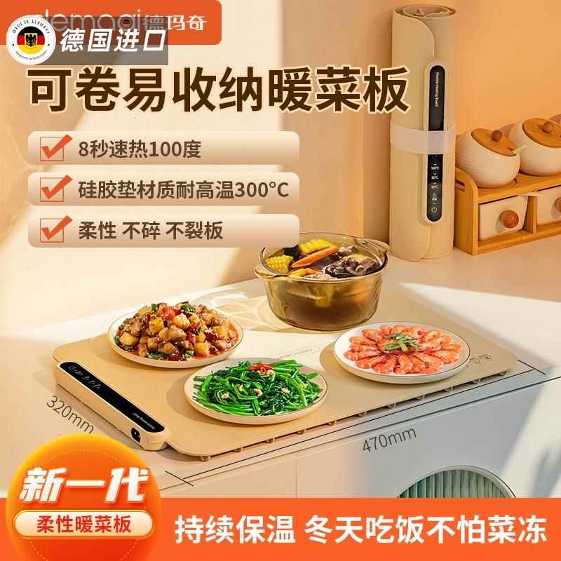 德国进口新款柔性暖菜板热菜神器家用餐桌垫加热盘折叠多功能饭菜