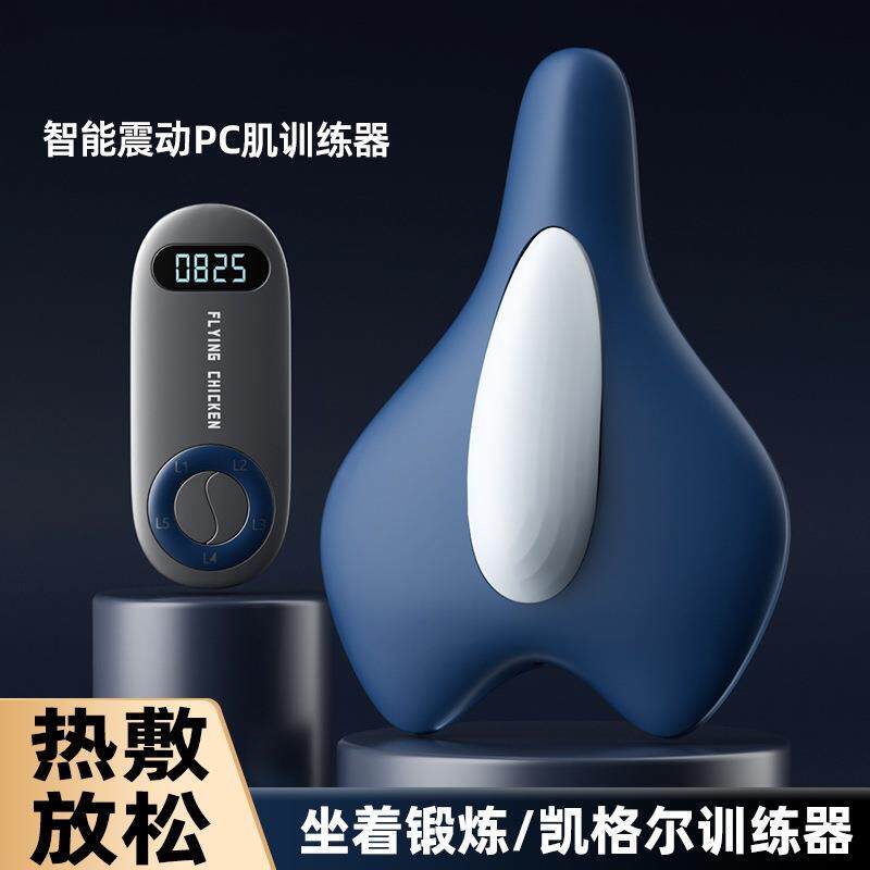 pc肌训练器凯格尔按摩器坐着提肛男女锻炼盆底肌括约肌内收运动