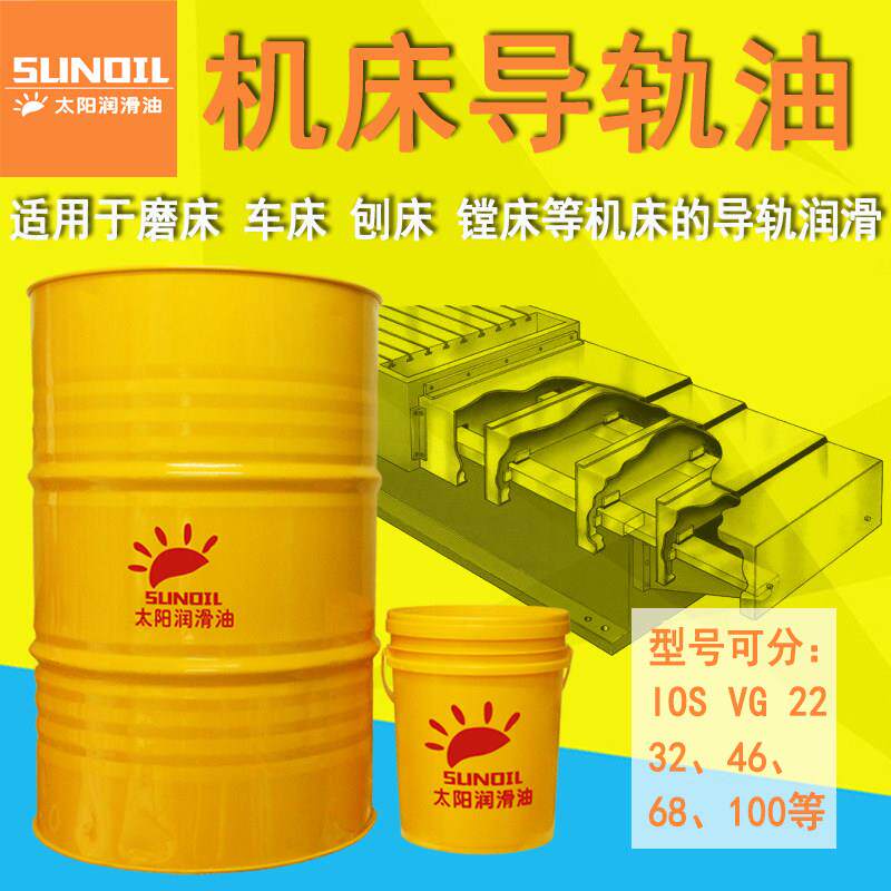 32#46#68号导轨油 CNC数控机床磨床车床钻镗床 电梯金属导轨润滑