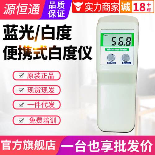 白度仪WSB-1/2Y/3Y/CY纸张面粉油漆塑料陶瓷纺织数显白度计