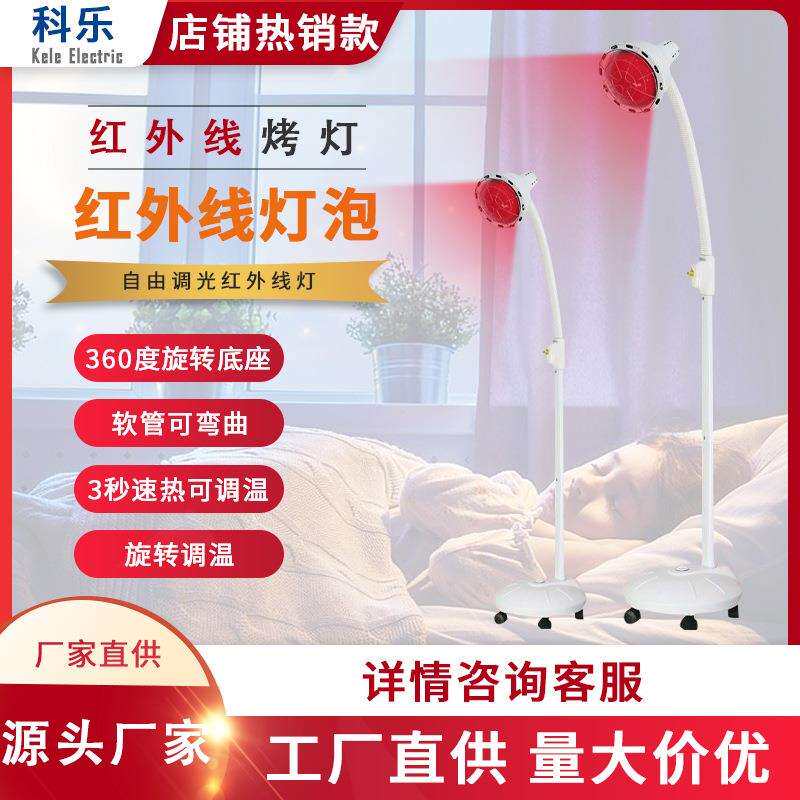 远红外线灯275W红灯泡加热灯烤灯美肤灯可调温带万向轮红光美肤