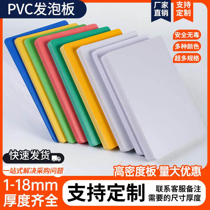 彩色高密度pvc雪弗板发泡板定制整张雕刻板广告板软硬包板材料板