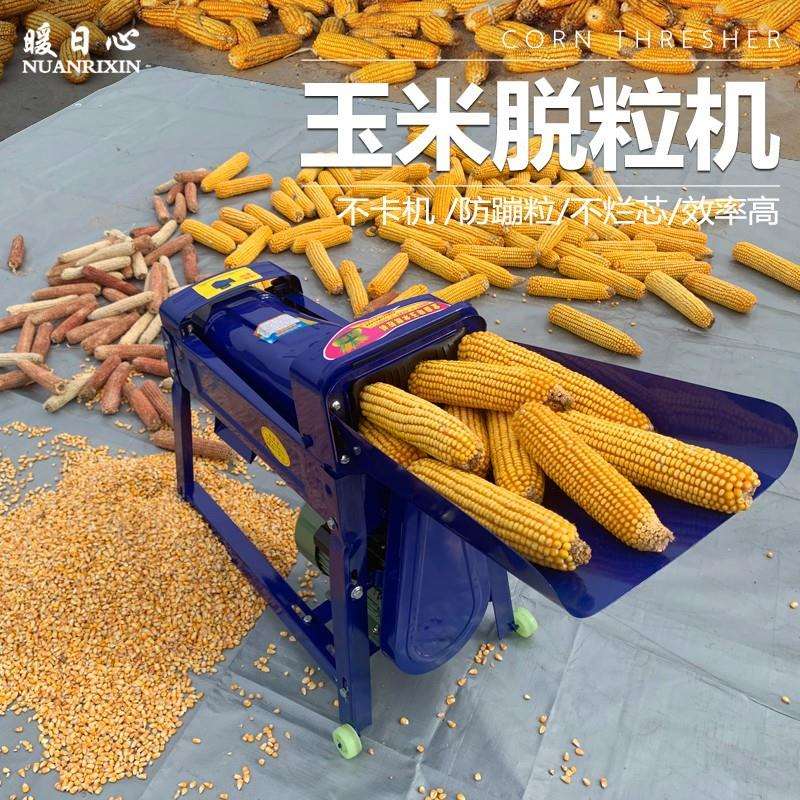 全自动玉米脱粒机家用小型220V电动剥玉米机苞谷分离机剥玉米神器