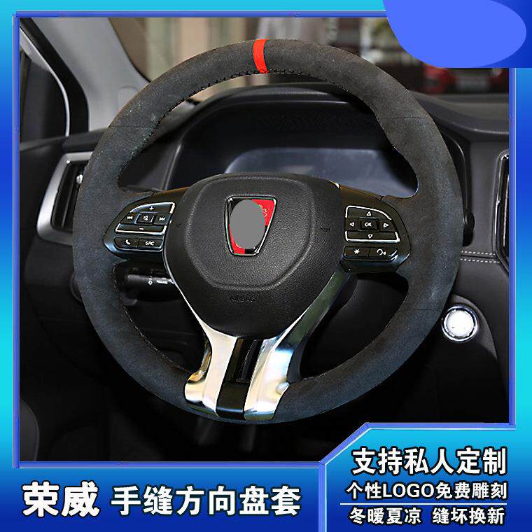 荣威RX5 eRX5 ERX5 i6 ei6 RX3手缝真皮方向盘套翻毛皮套磨砂把套