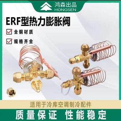 鸿森全系列新款热力膨胀阀焊接螺口内外平衡R22/R410A/R404A