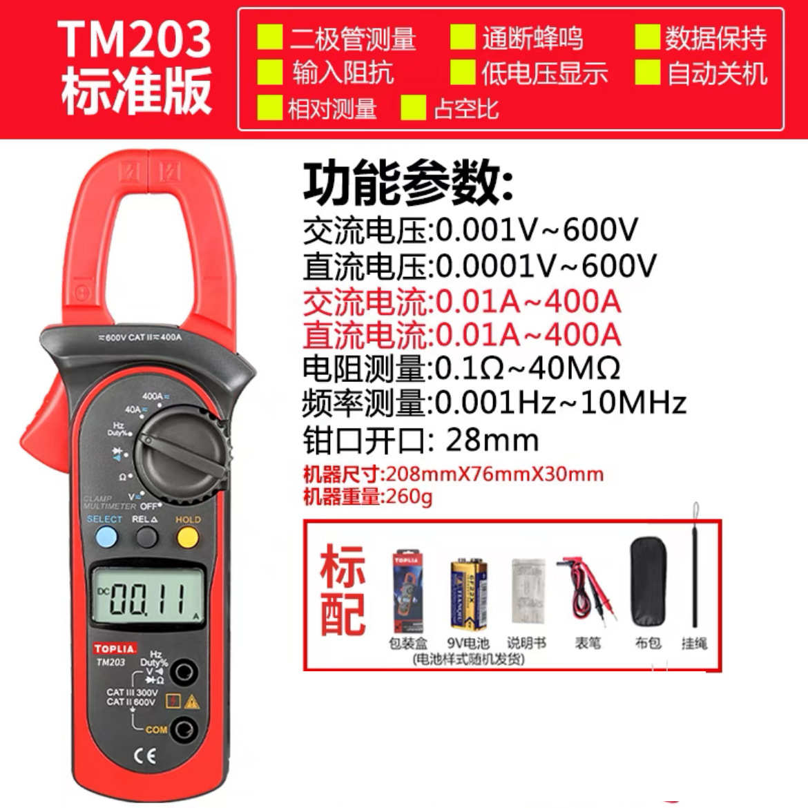 优利德拓利亚TM201/TM202高精度数字钳形表数字电流表交直流钳表