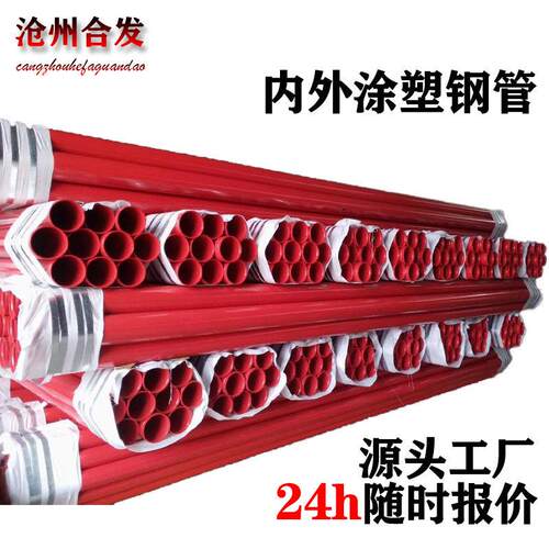 河北专业生产给水内外涂塑复合钢管环氧树脂涂层防腐管消防管道