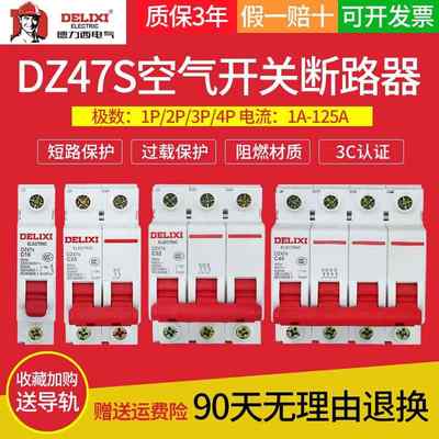 空气开关2p家用dz47s32a63a空开关断路器三相3p4p空开电闸