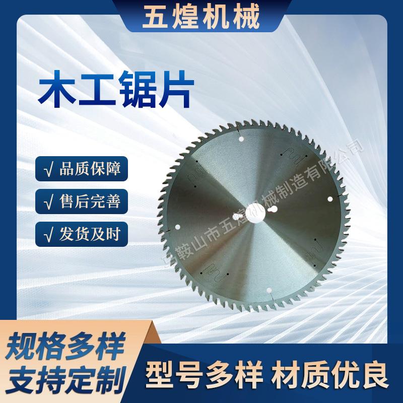 木工锯片可接受非标定 制木工锯片圆锯木工片铝合金割片