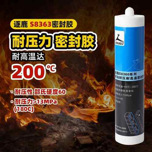 逐鹿S8363耐压力密封胶高压油管变速箱耐高温胶黑白灰工业玻璃胶