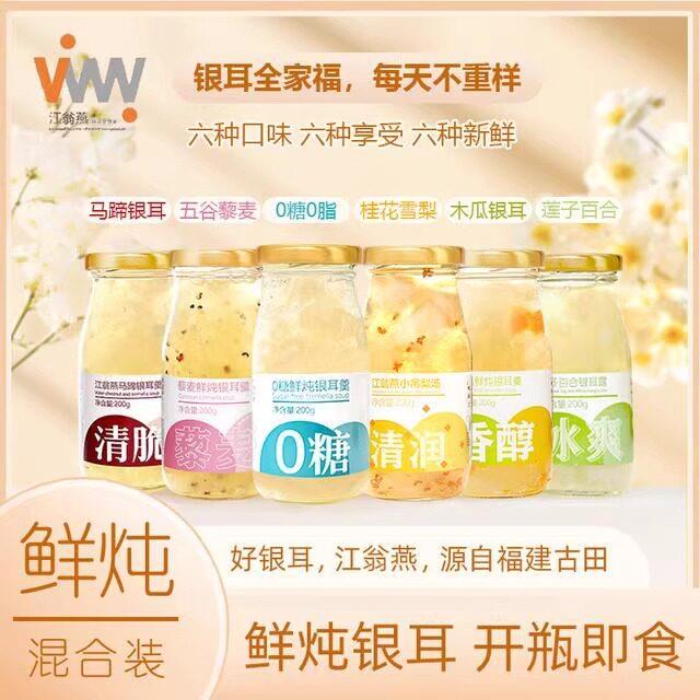 莲子羹江翁燕银耳羹6种口味混合装鲜炖银耳雪梨莲子即食【银耳全