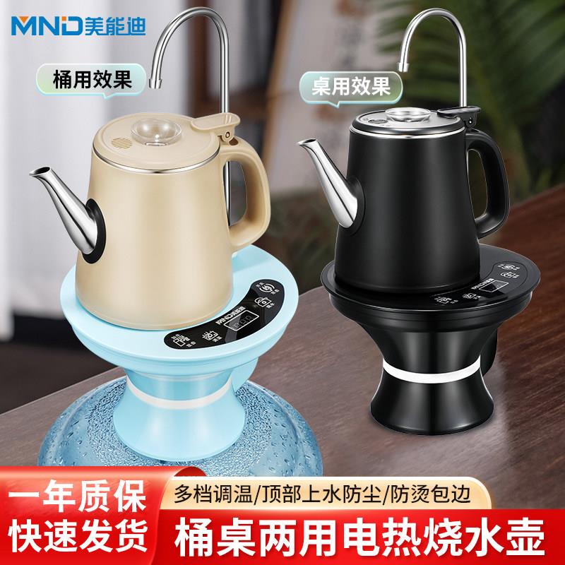 美能迪上水烧水壶桶装水抽水器加热All电动全自动托盘桌桶两用
