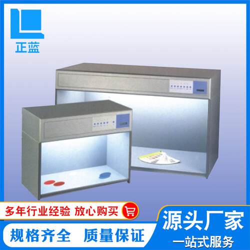 对色灯箱光源箱 标准光源对色灯箱 标准光源箱 对色灯箱