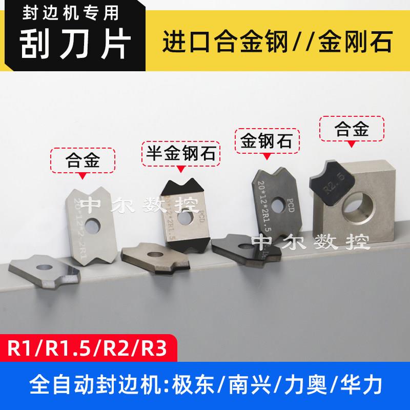 极东南兴豪德全自动封边机刮刀片优质进口金刚石修边刀具配件大全