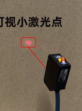 方形激光光电开关漫反射激光感测器 NPN PNP直流三线红色光斑电眼