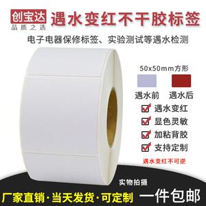 遇水变红标签 方形50x50x500卷装 检测漏水标 实验纸