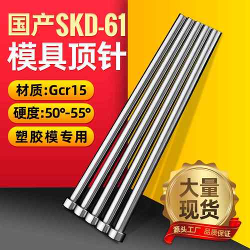 模具顶针国产skd61精密顶杆配件注塑模塑料塑胶现货推杆磨具