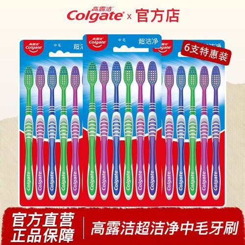 牙刷软毛家庭装家用排行榜名高露洁超洁净成人中硬毛去渍清洁家庭