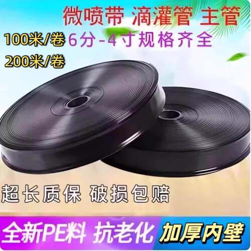 农用灌溉喷带加厚PE复合水带多孔微喷带滴灌带喷水软管雾化浇地