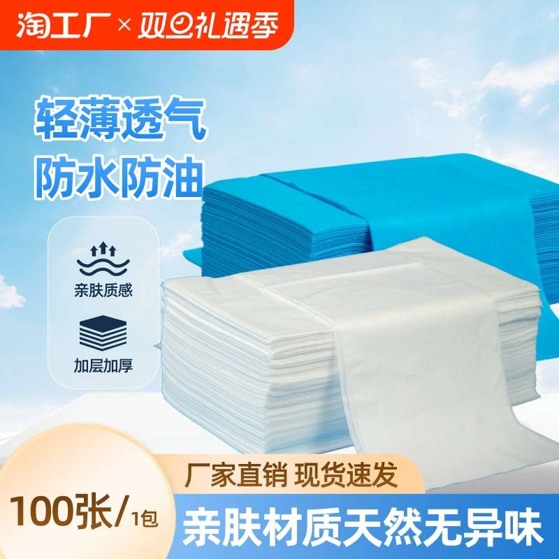 一次性床单美容院专用100张/包加厚防水防油按摩无纺布有孔洞透气