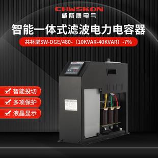 滤波电容器480V抑制谐波低压电容器7%共补型 DGE智能一体式