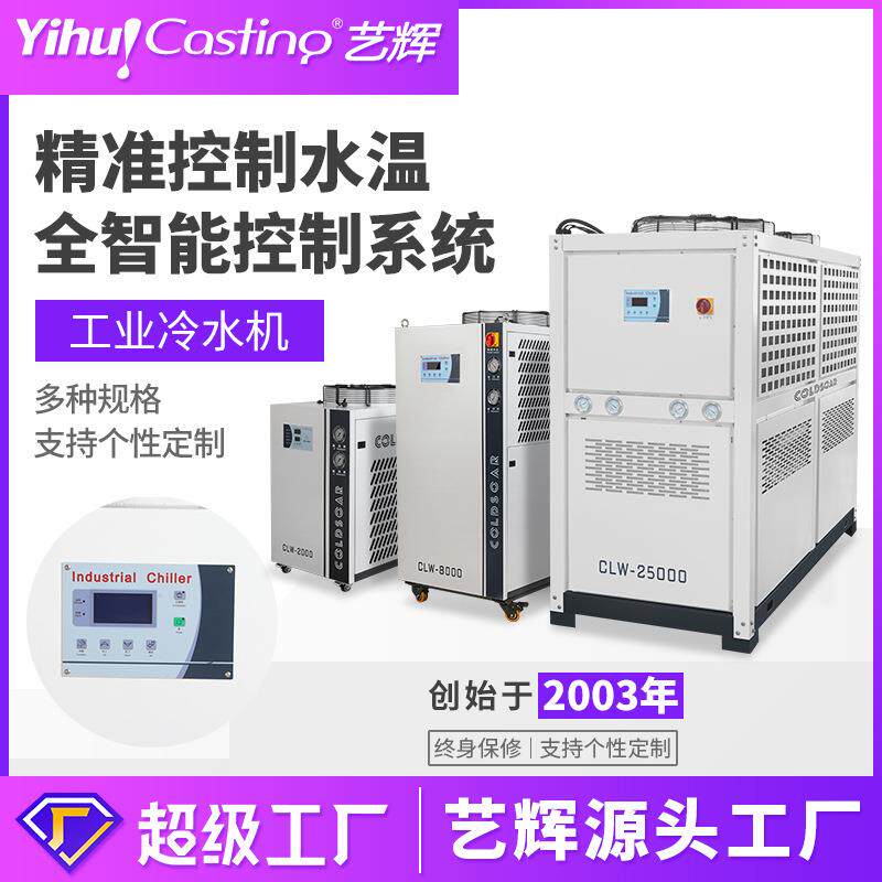 大功率冷水机水泵快速降温智能稳定性工业应用瞬间散热冷却