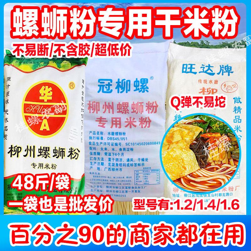 正宗柳州螺蛳粉专用干米粉旺达牌桂林米粉砂锅米线热水冷水粉商用