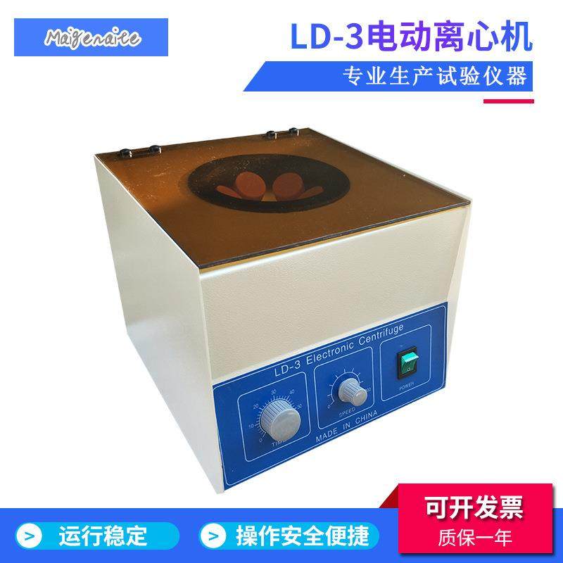 LD-3电动离心机实验大容量电动离心机医院化验室分离机美容机生产