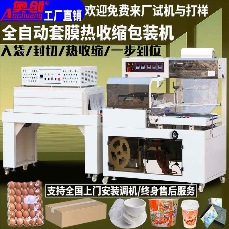 智能全自动热收缩膜封切边封机书本茶菜盒礼盒五金鞭炮塑封包装机