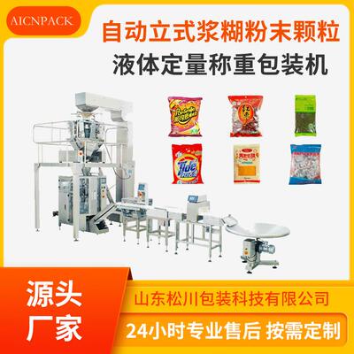 自动立式浆糊粉末颗粒液体定量称重包装机高效立式包装机