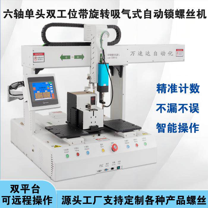 全自动新款四轴智能打螺丝机单头双工位伺服电批自动打钉机厂家