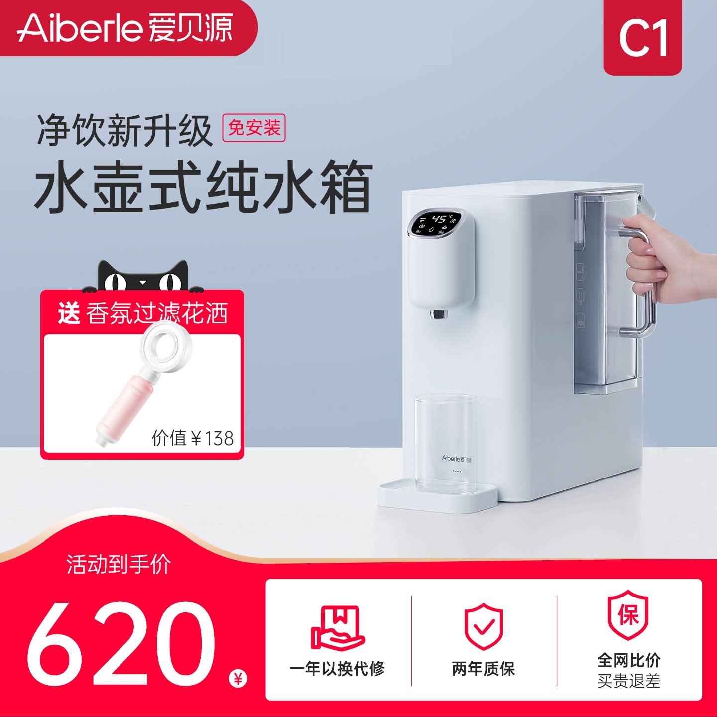 爱贝源台式净饮机净水器家用加热All直饮净水机小型瞬热饮水机