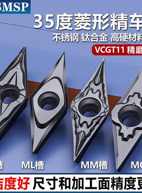 不锈钢钛合金专用外圆车刀片35度菱形精车刀VCGT11数控合金刀片