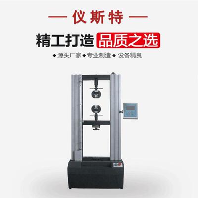 数显万能试验机多量程多功能万能材料抗拉强度试验机万能试验机