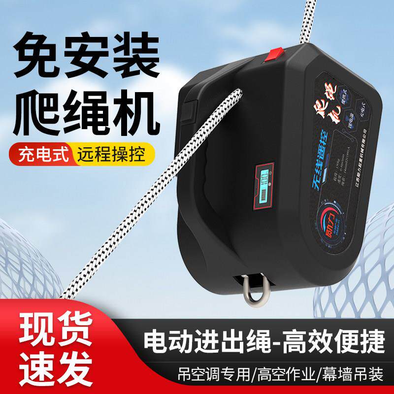 勋力爬绳机充电式锂电葫芦可携式无线 线遥控小型装空调吊机电动