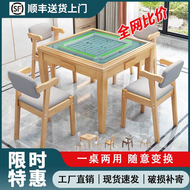 实木麻将桌餐桌家用中式手搓棋牌桌象棋扑克两用打牌四方桌椅组合