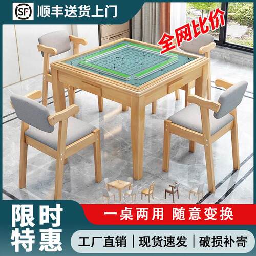实木麻将桌餐桌家用中式手搓棋牌桌象棋扑克两用打牌四方桌椅组合
