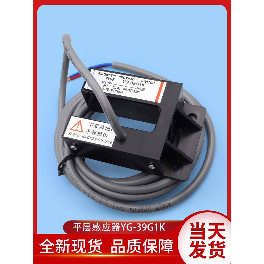 原装电梯平层感应器YG-39G1K磁开关平层门区感应器适配蒂森配件