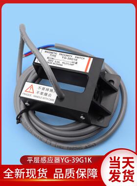 原装电梯平层感应器YG-39G1K磁开关平层门区感应器适配蒂森配件